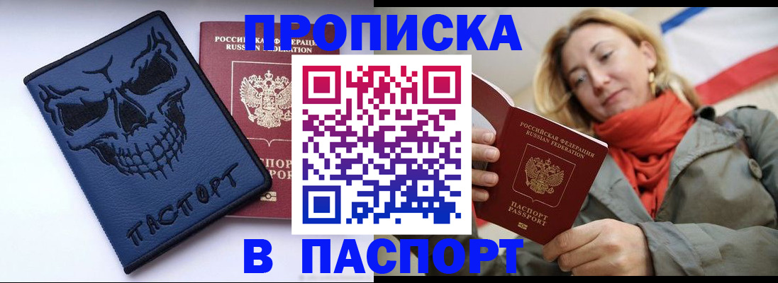 прописка в квартире в Сарове