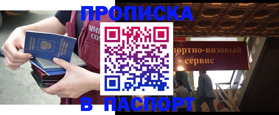 прописка иностранных граждан в Сарове