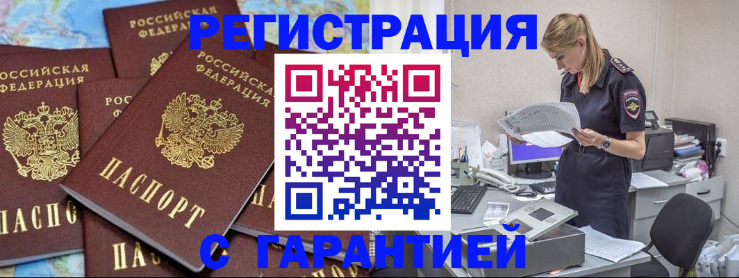 регистрация в Сарове